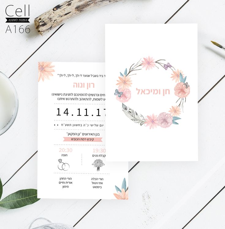 הזמנה לחתונה