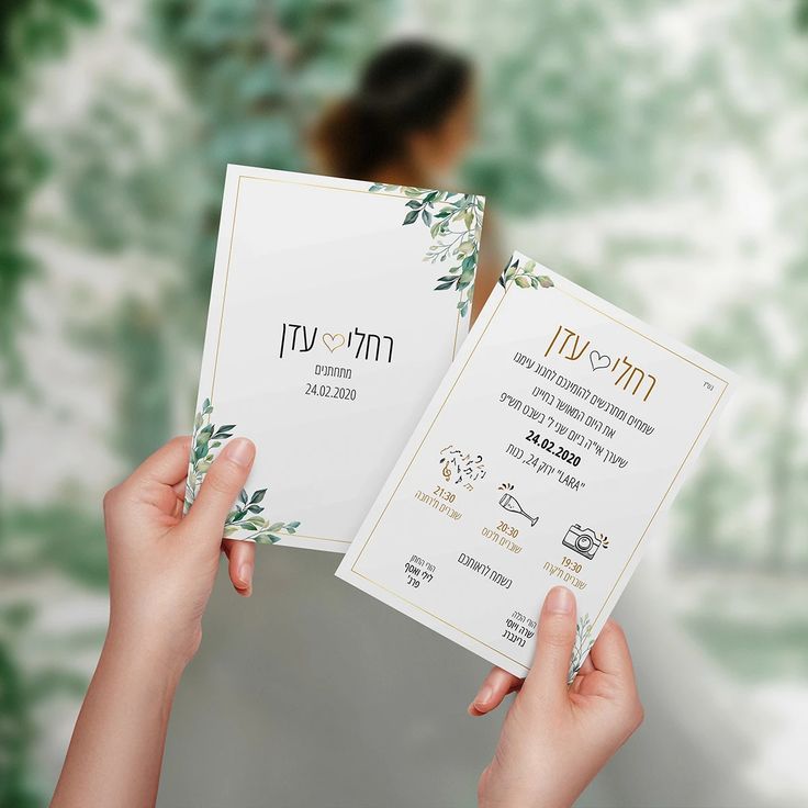 הזמנה לחתונה