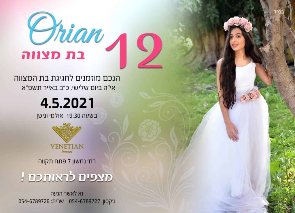 הזמנה